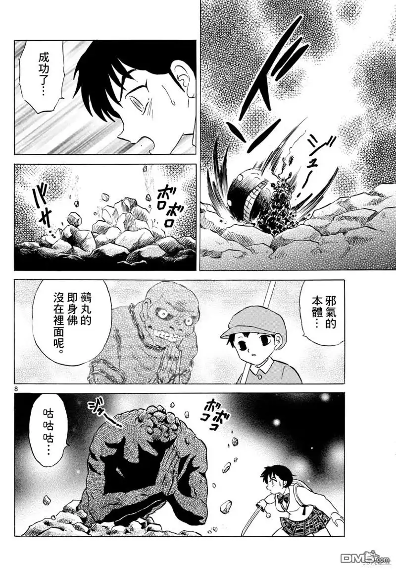 摩绪 第187话 第8页