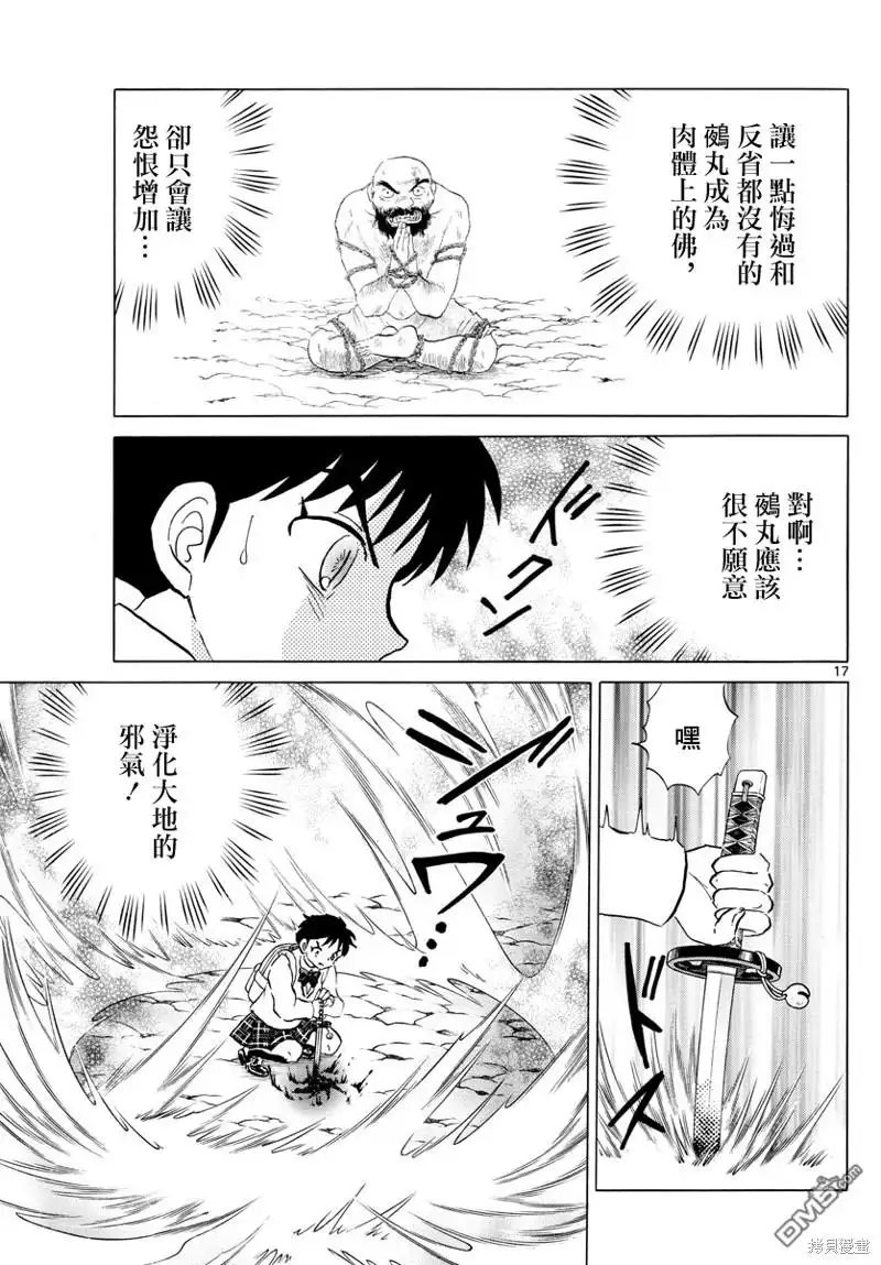 摩绪 第187话 第17页