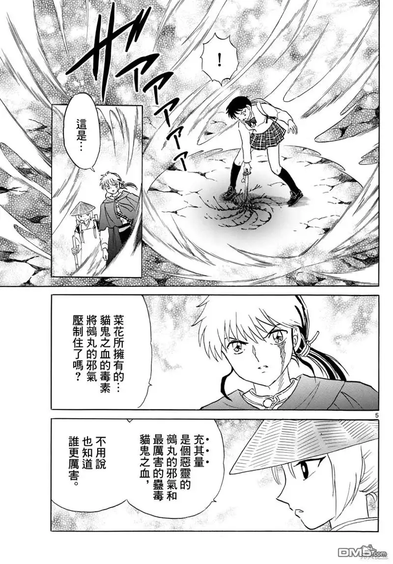 摩绪 第187话 第5页