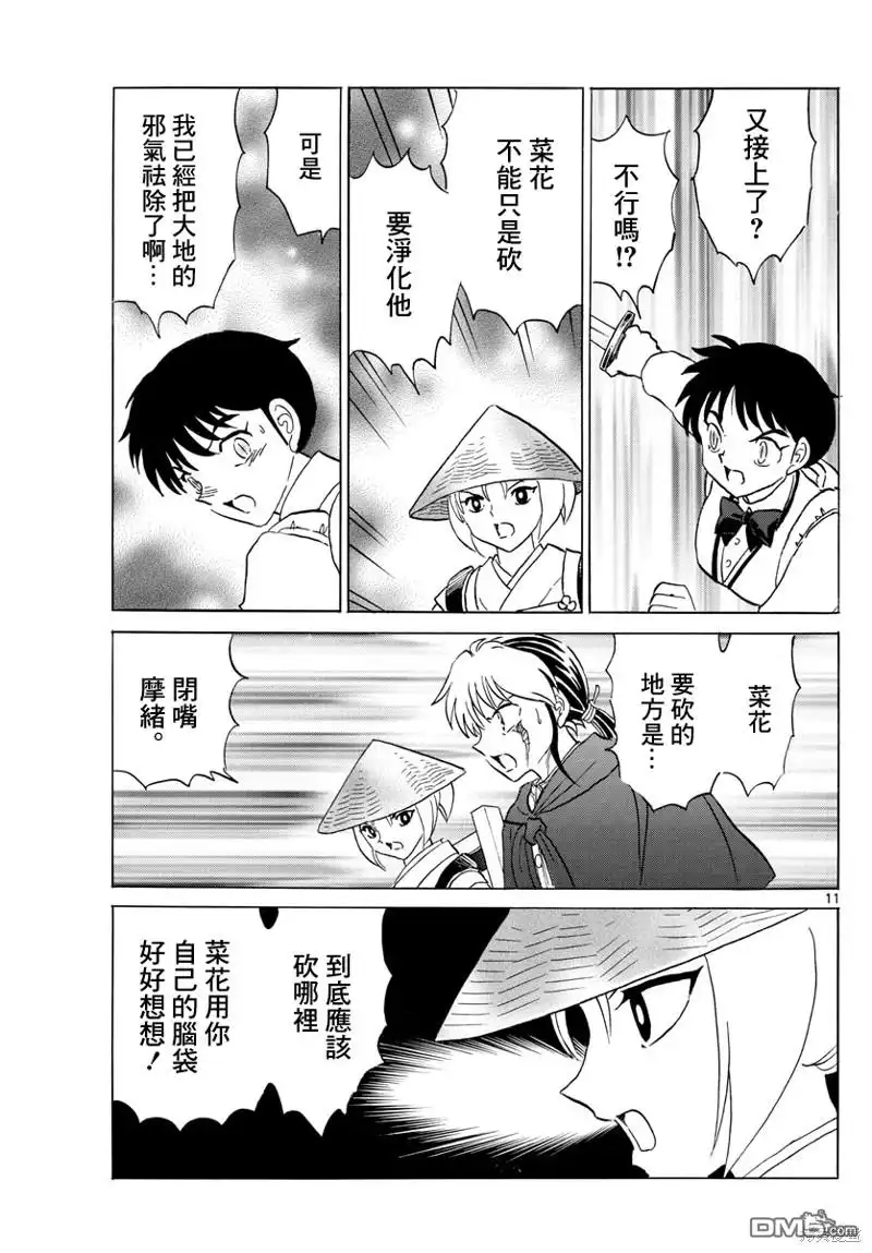 摩绪 第187话 第11页