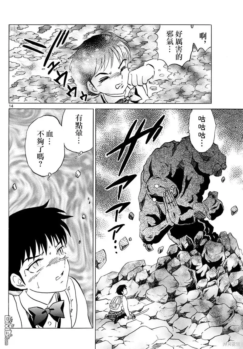 摩绪 第187话 第14页
