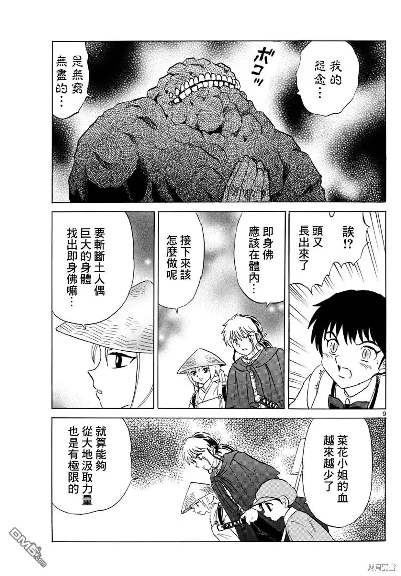 摩绪 第187话 第9页