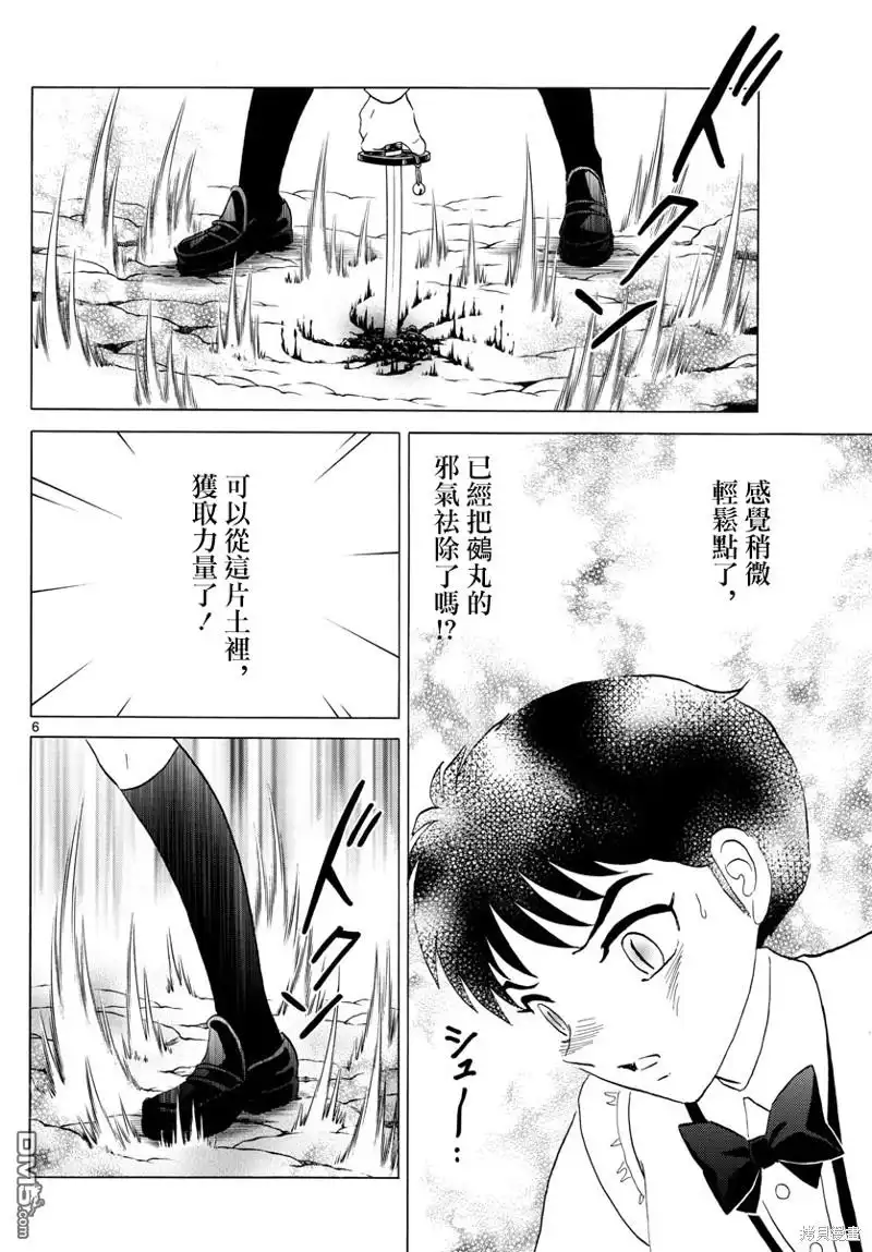 摩绪 第187话 第6页