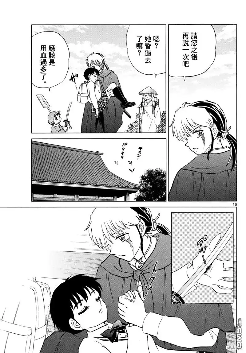 摩绪 第188话 第15页