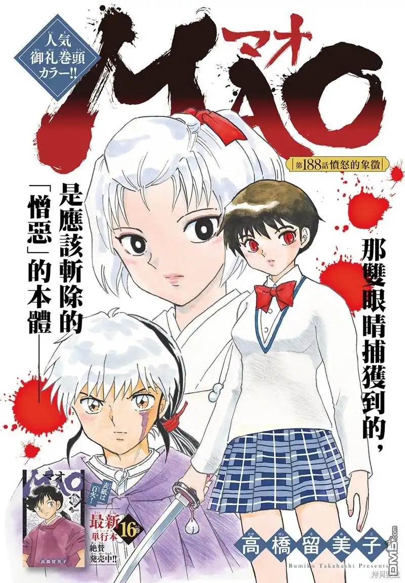 摩绪 第188话 第1页