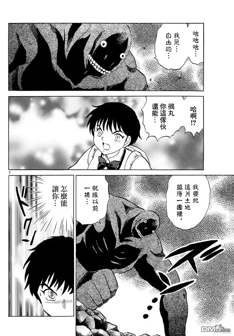摩绪 第188话 第6页
