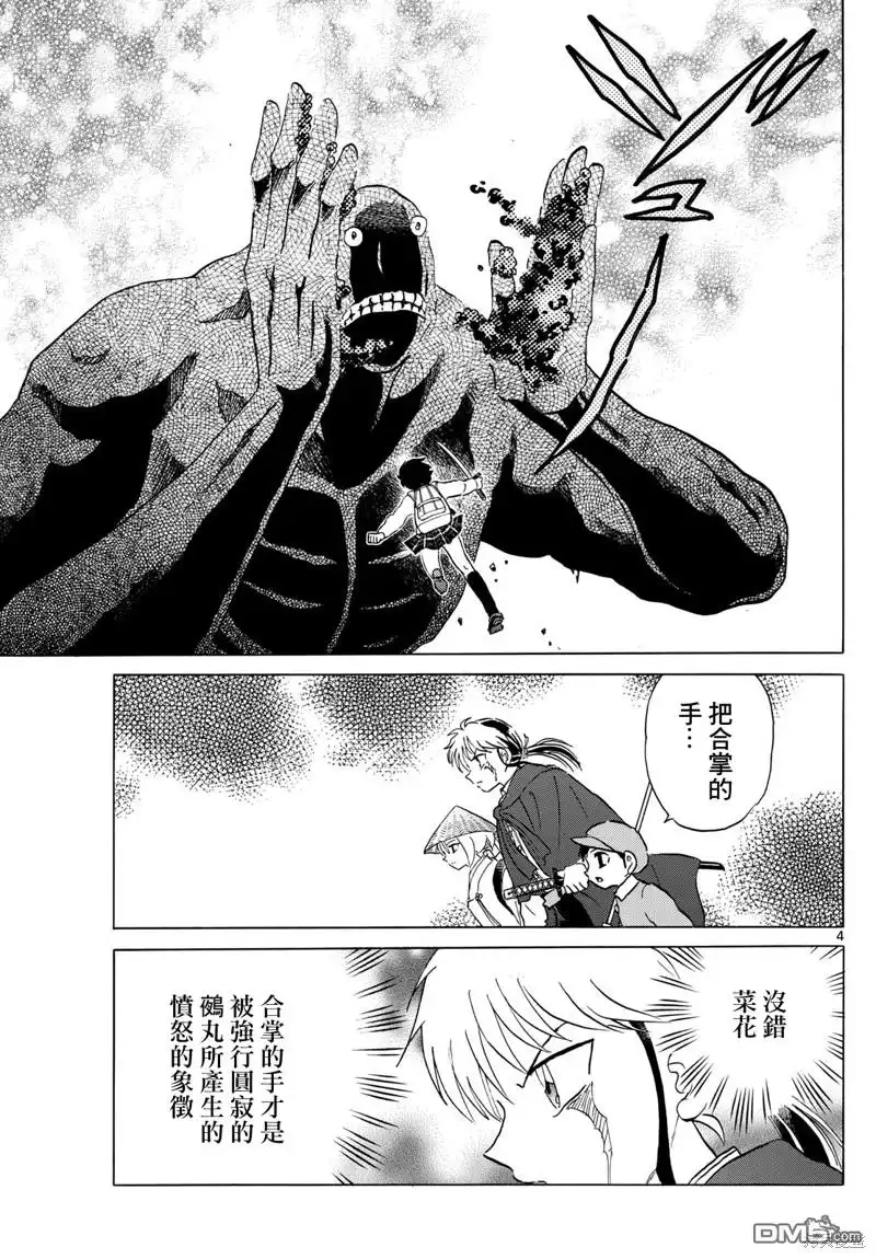 摩绪 第188话 第4页