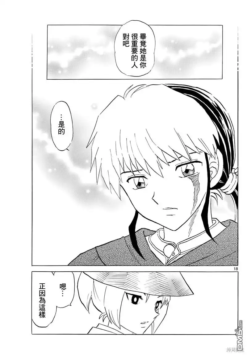 摩绪 第188话 第17页