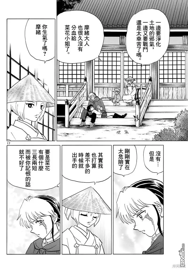 摩绪 第188话 第16页