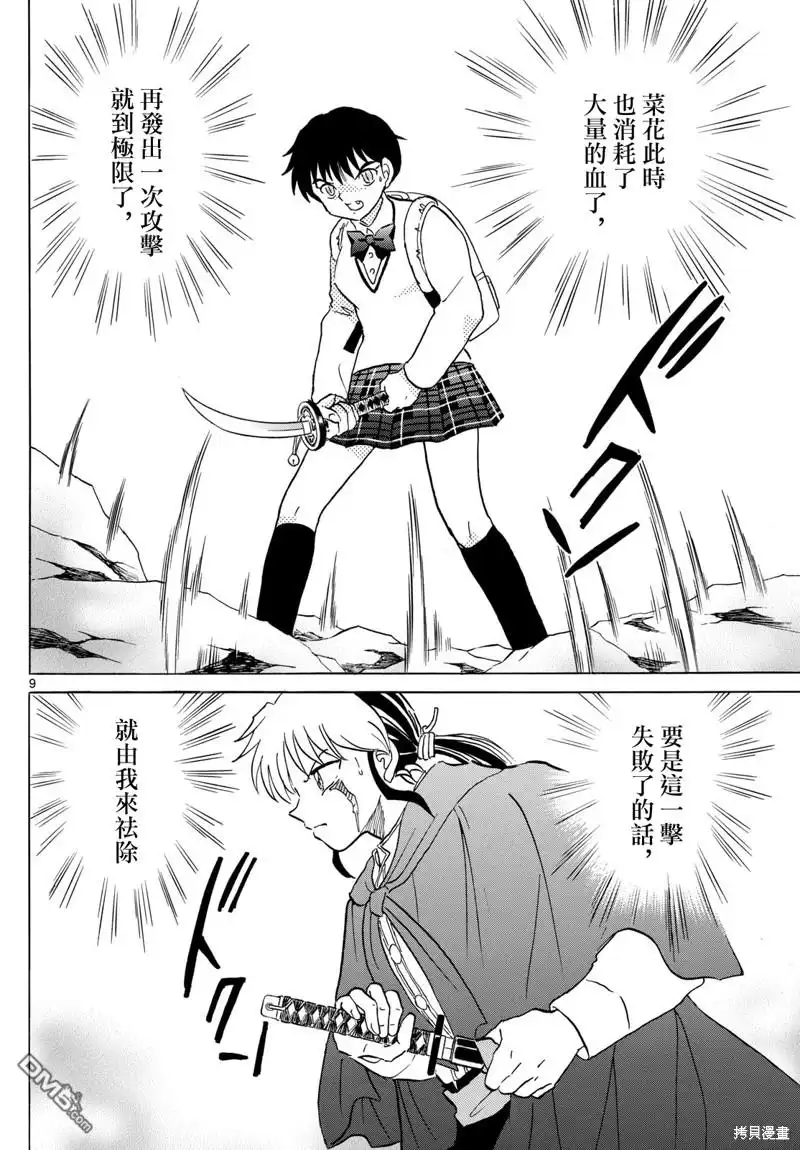 摩绪 第188话 第8页