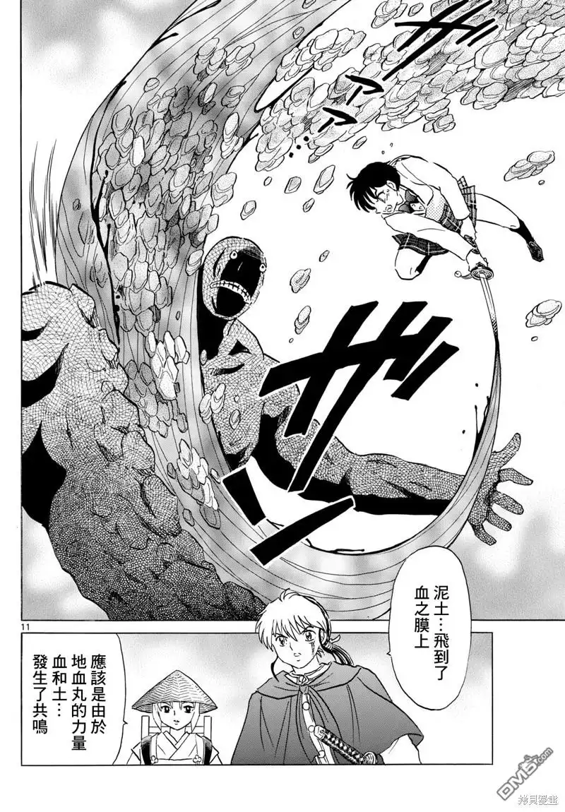 摩绪 第188话 第10页