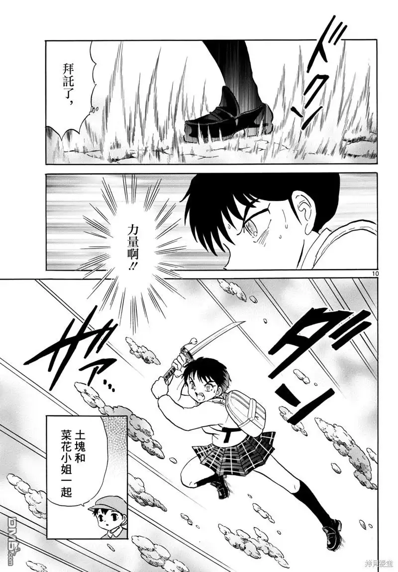 摩绪 第188话 第9页