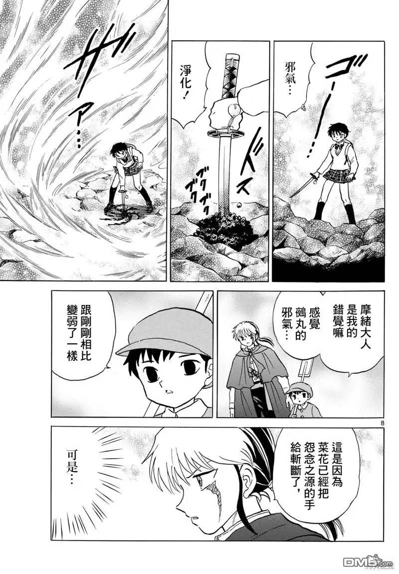 摩绪 第188话 第7页