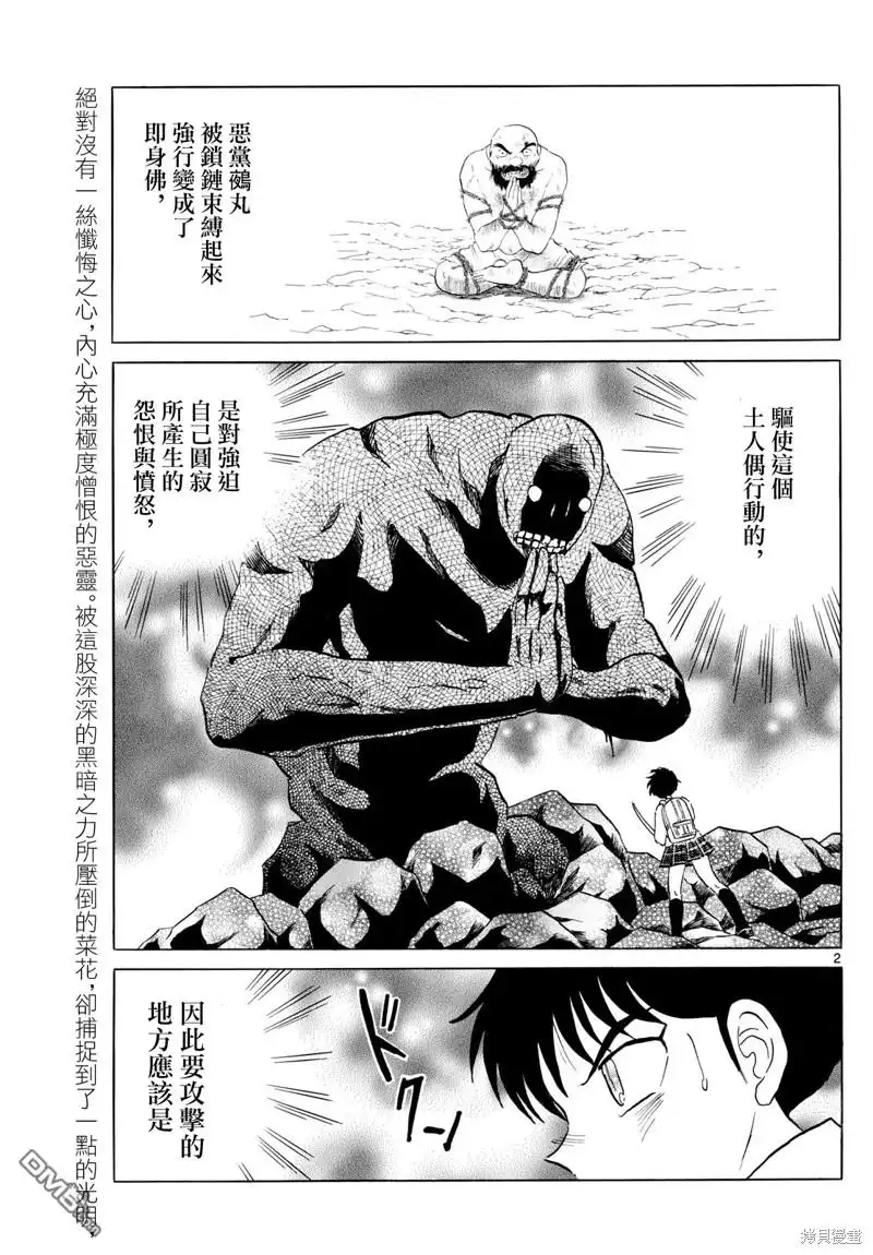 摩绪 第188话 第2页