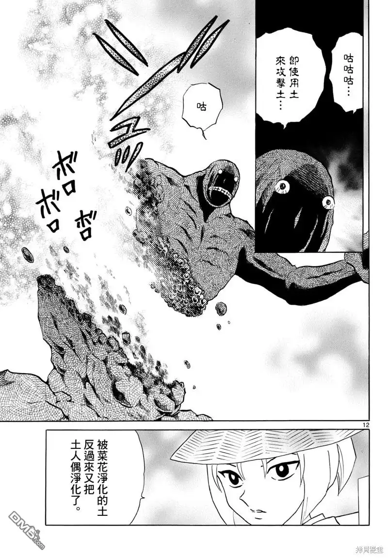 摩绪 第188话 第11页