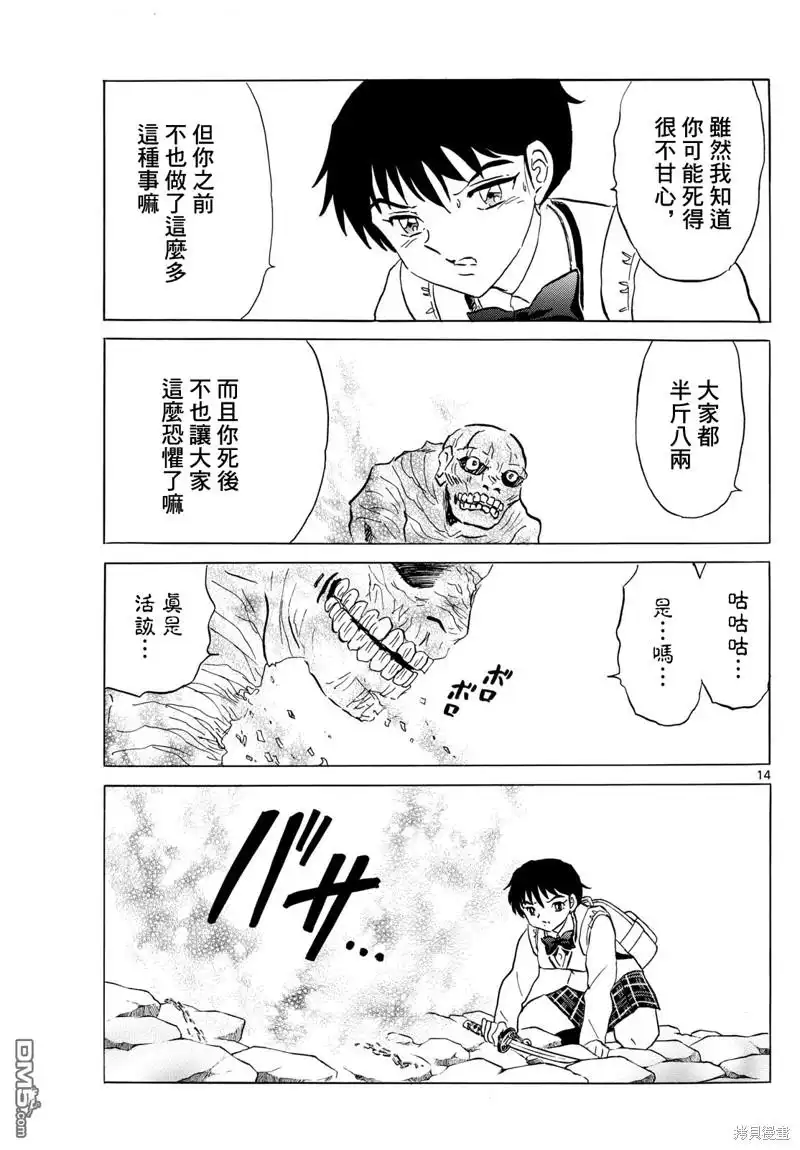 摩绪 第188话 第13页