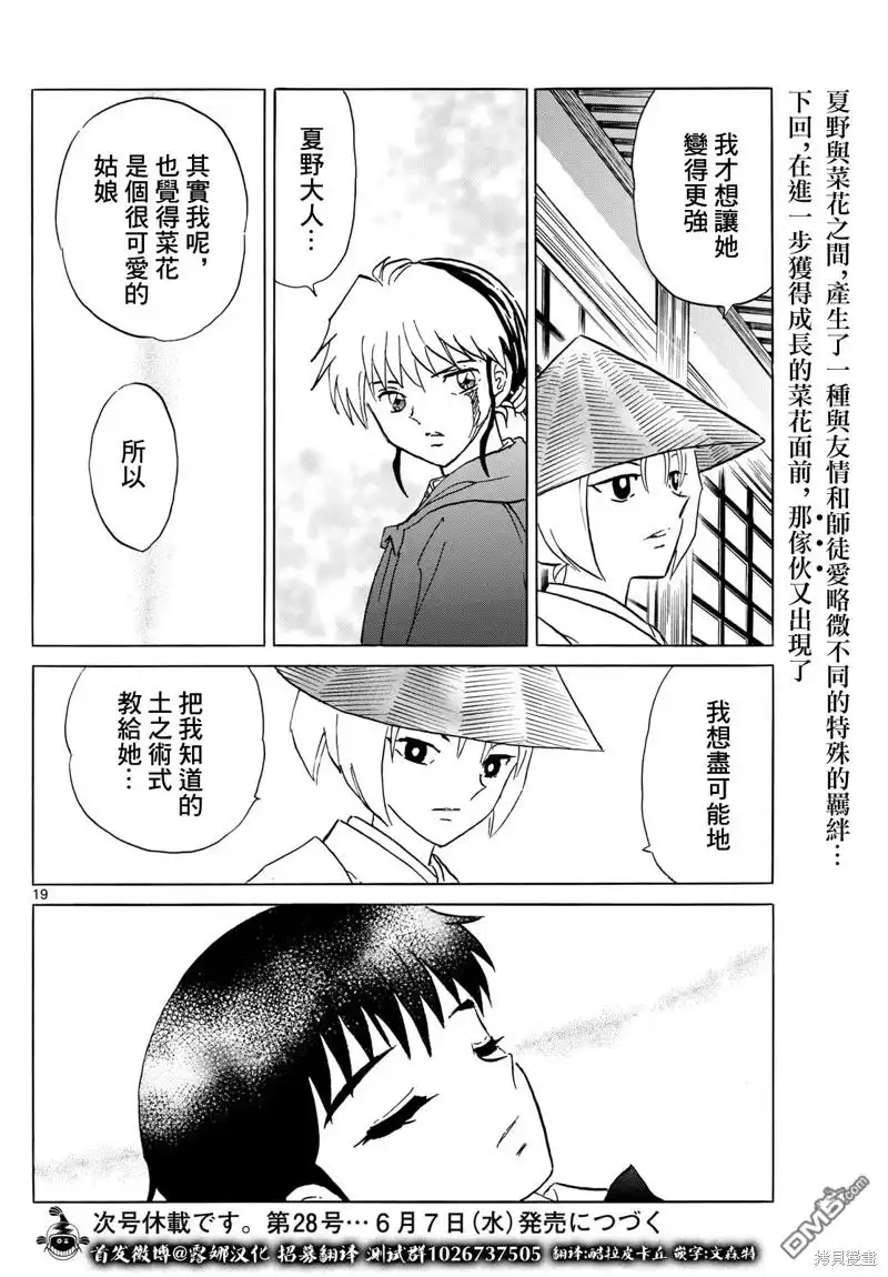 摩绪 第188话 第18页