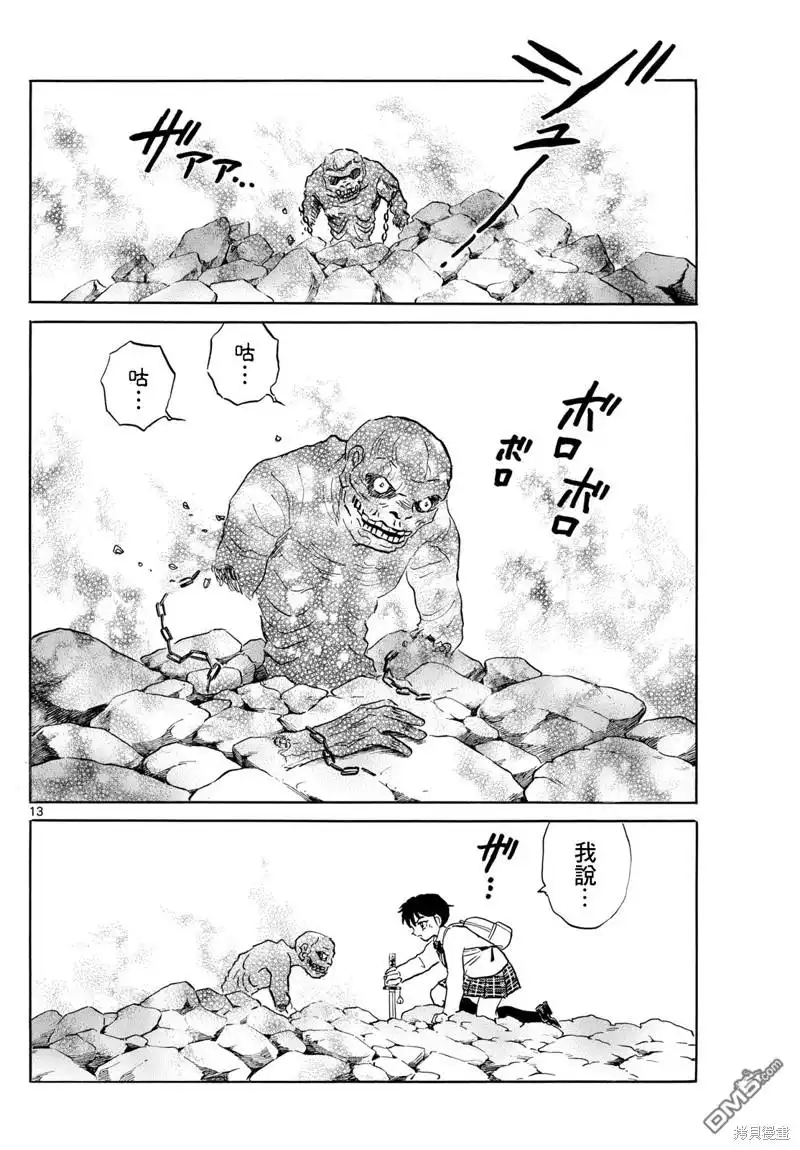 摩绪 第188话 第12页