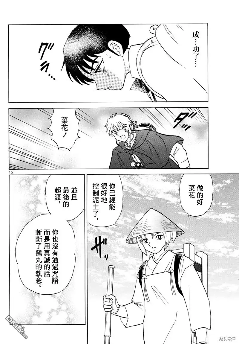 摩绪 第188话 第14页