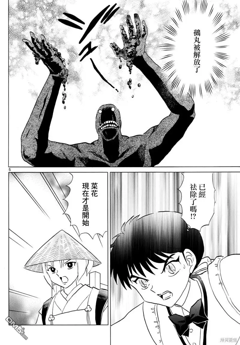 摩绪 第188话 第5页
