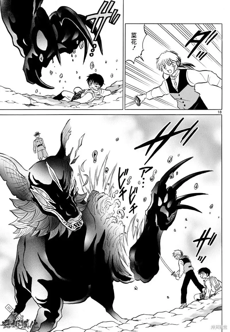 摩绪 第190话 第18页