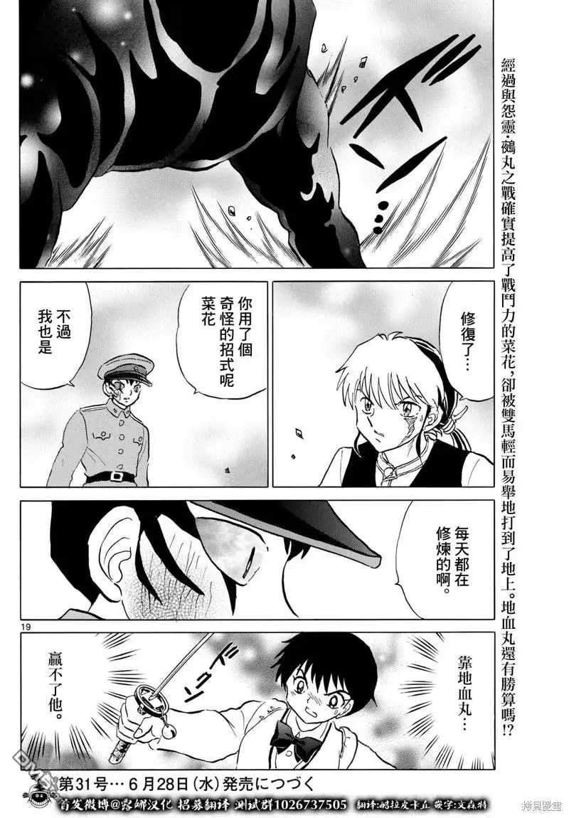 摩绪 第190话 第19页
