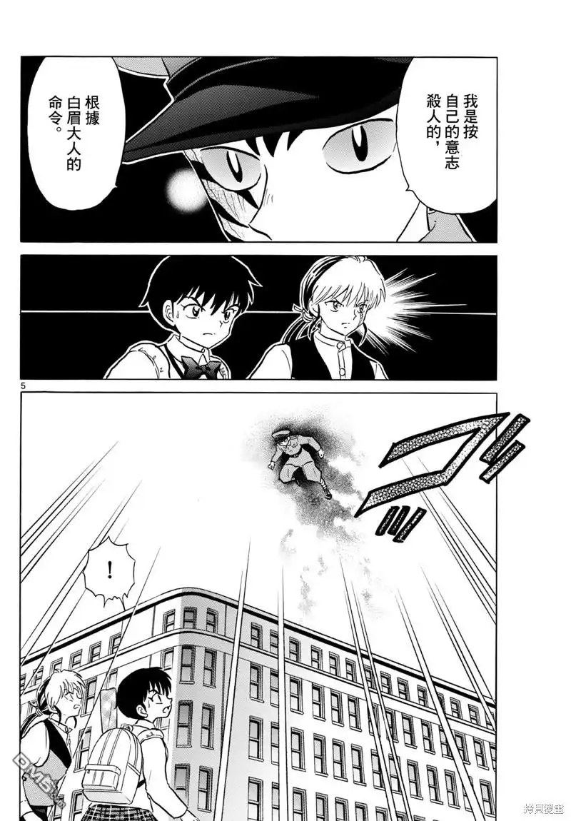 摩绪 第190话 第5页
