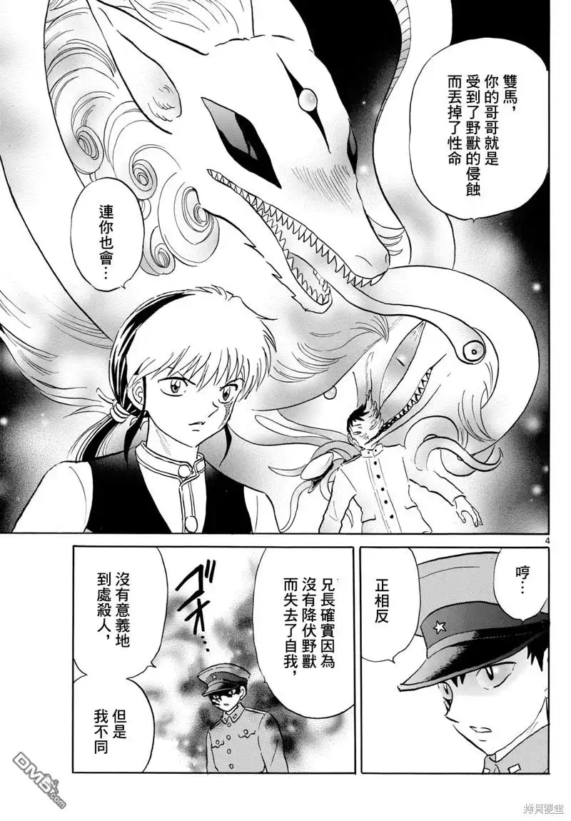 摩绪 第190话 第4页