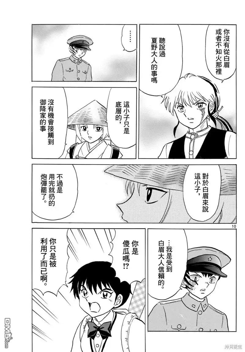 摩绪 第190话 第10页