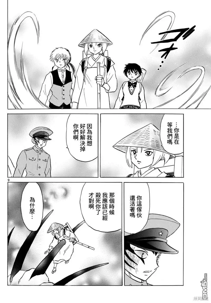 摩绪 第190话 第9页