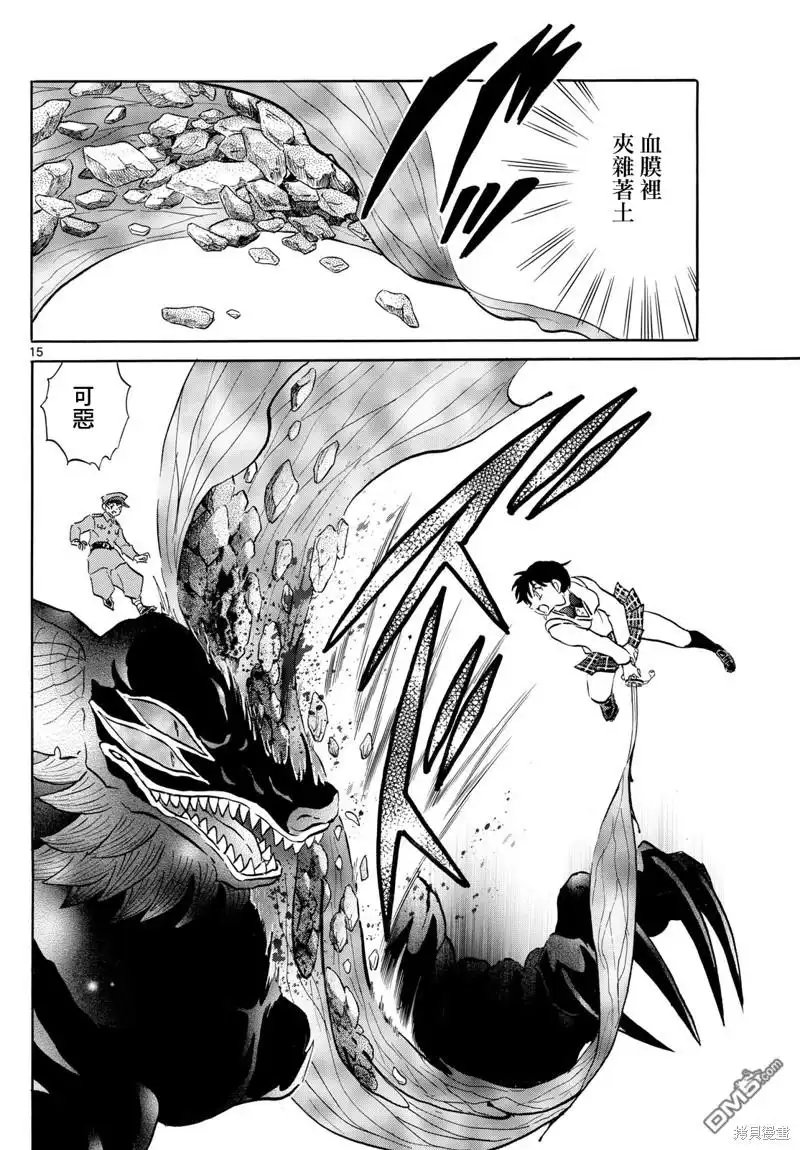 摩绪 第190话 第15页
