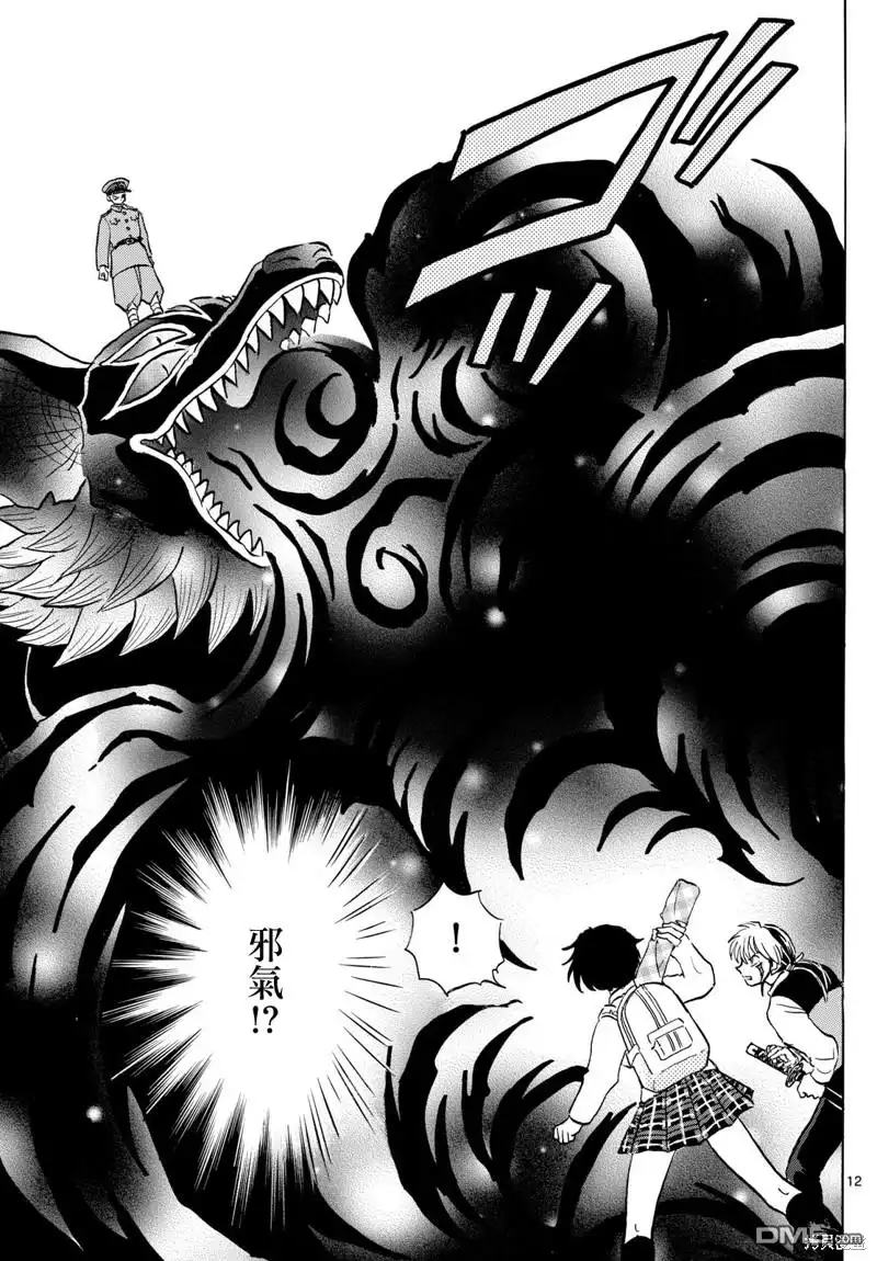 摩绪 第190话 第12页