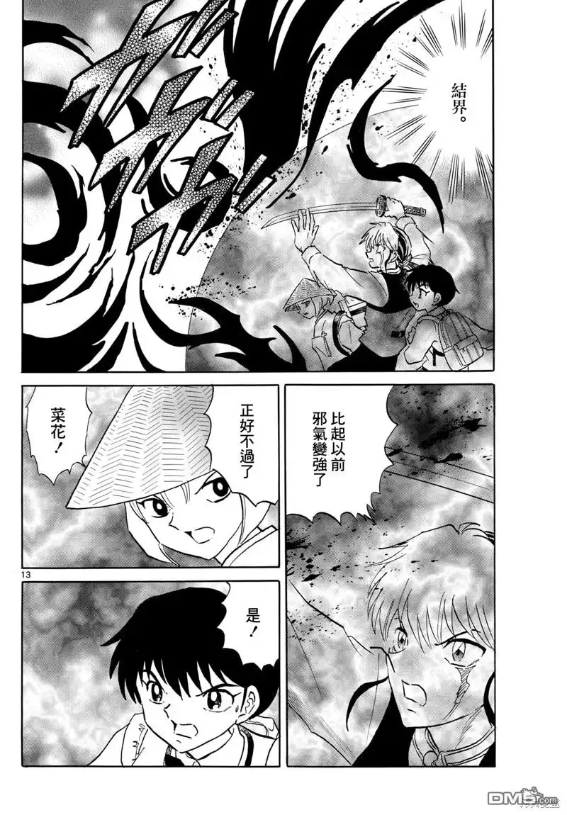摩绪 第190话 第13页