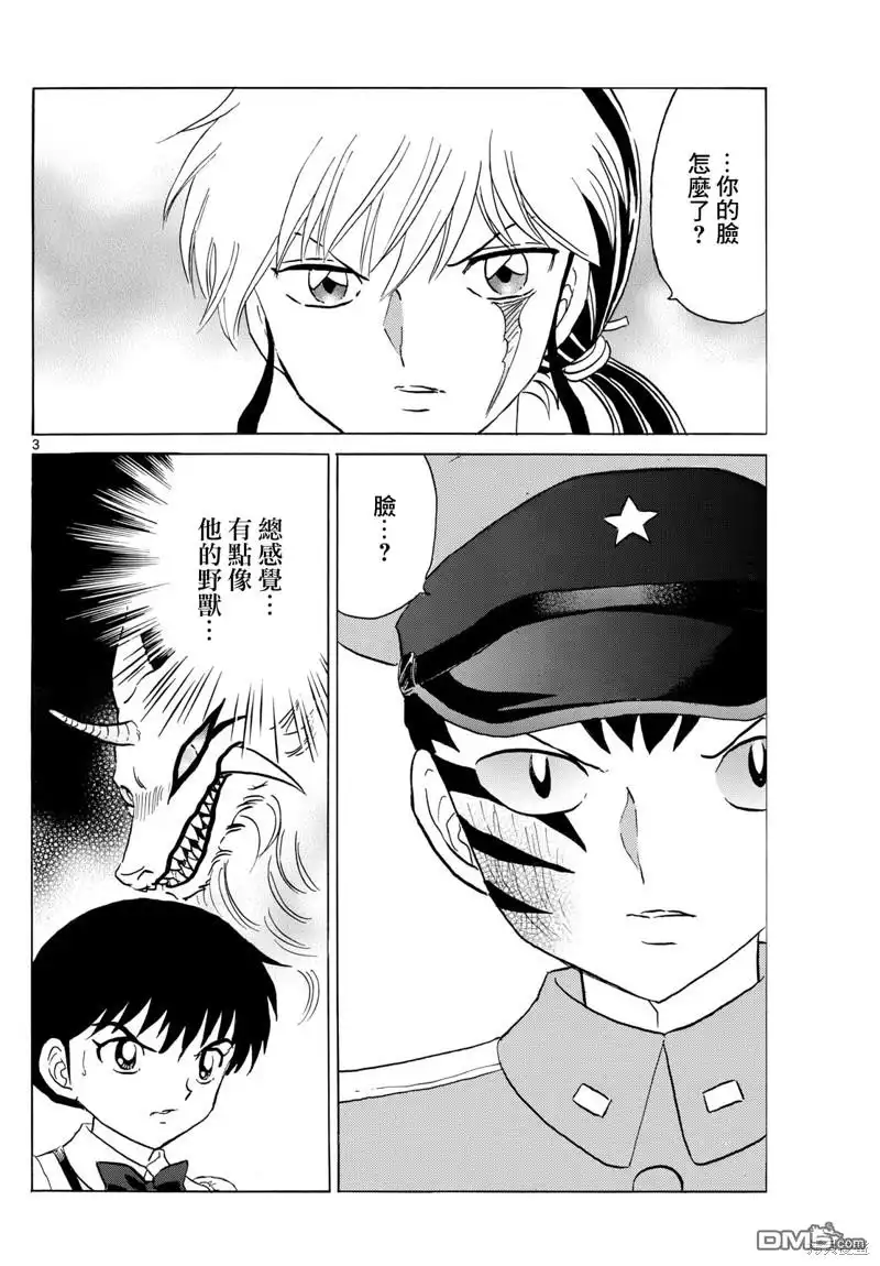 摩绪 第190话 第3页