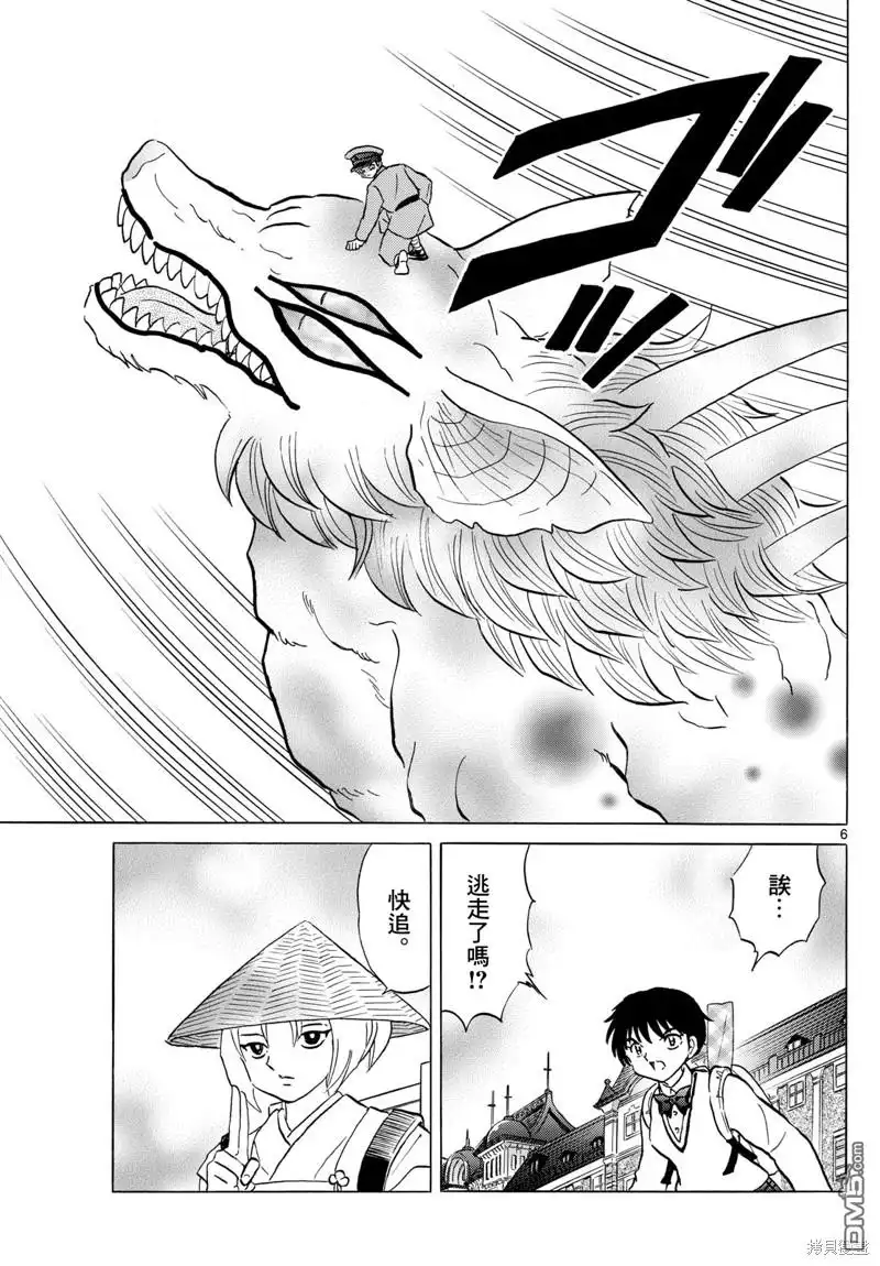 摩绪 第190话 第6页