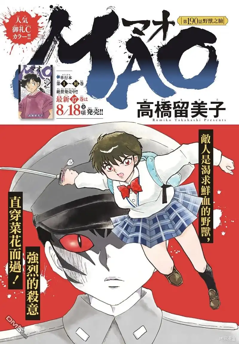 摩绪 第190话 第1页