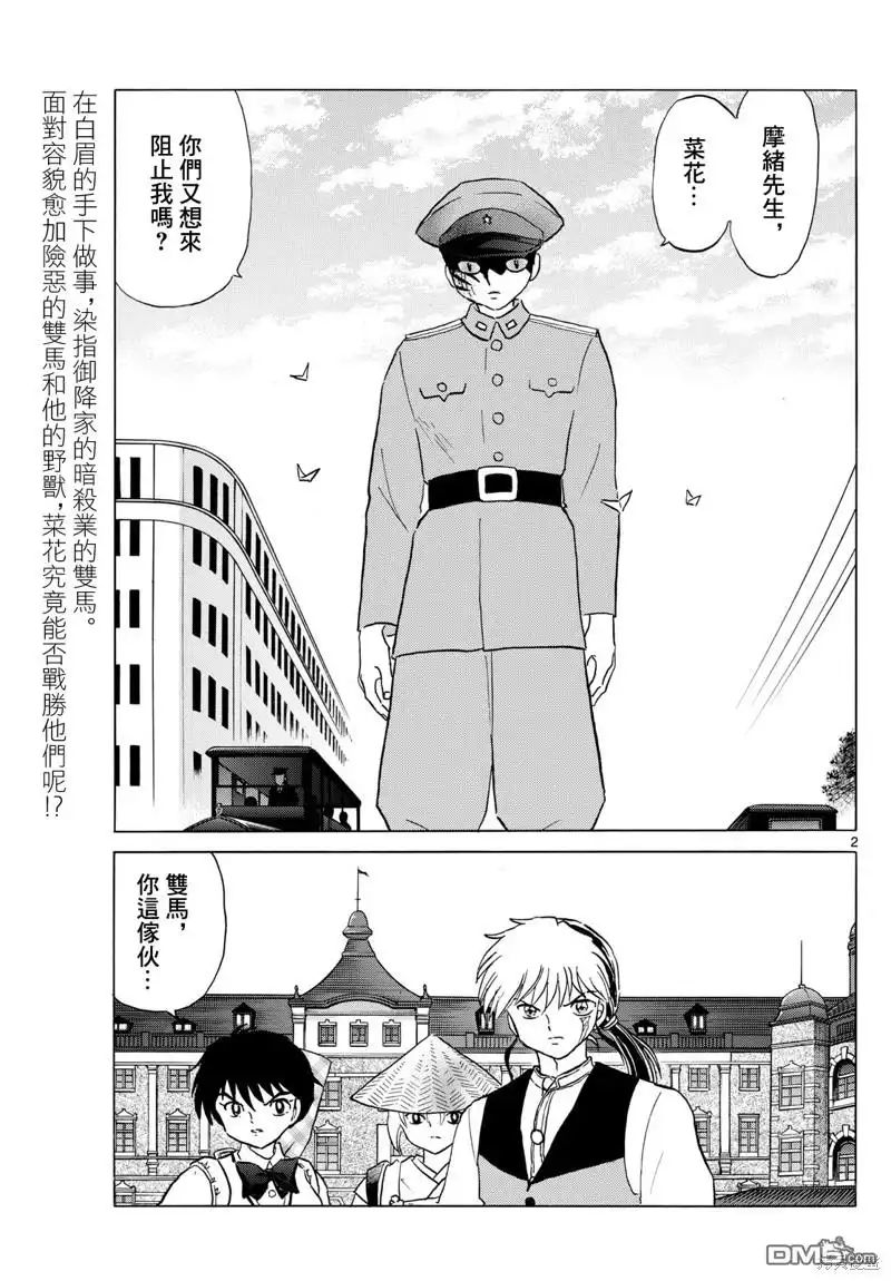 摩绪 第190话 第2页