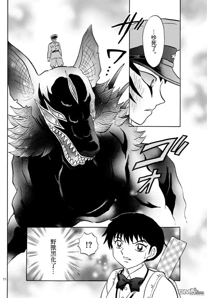 摩绪 第190话 第11页