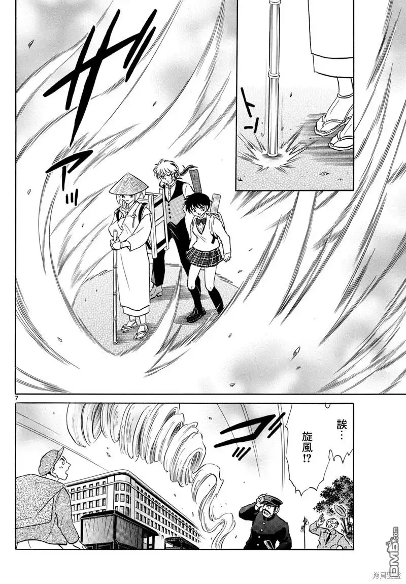 摩绪 第190话 第7页