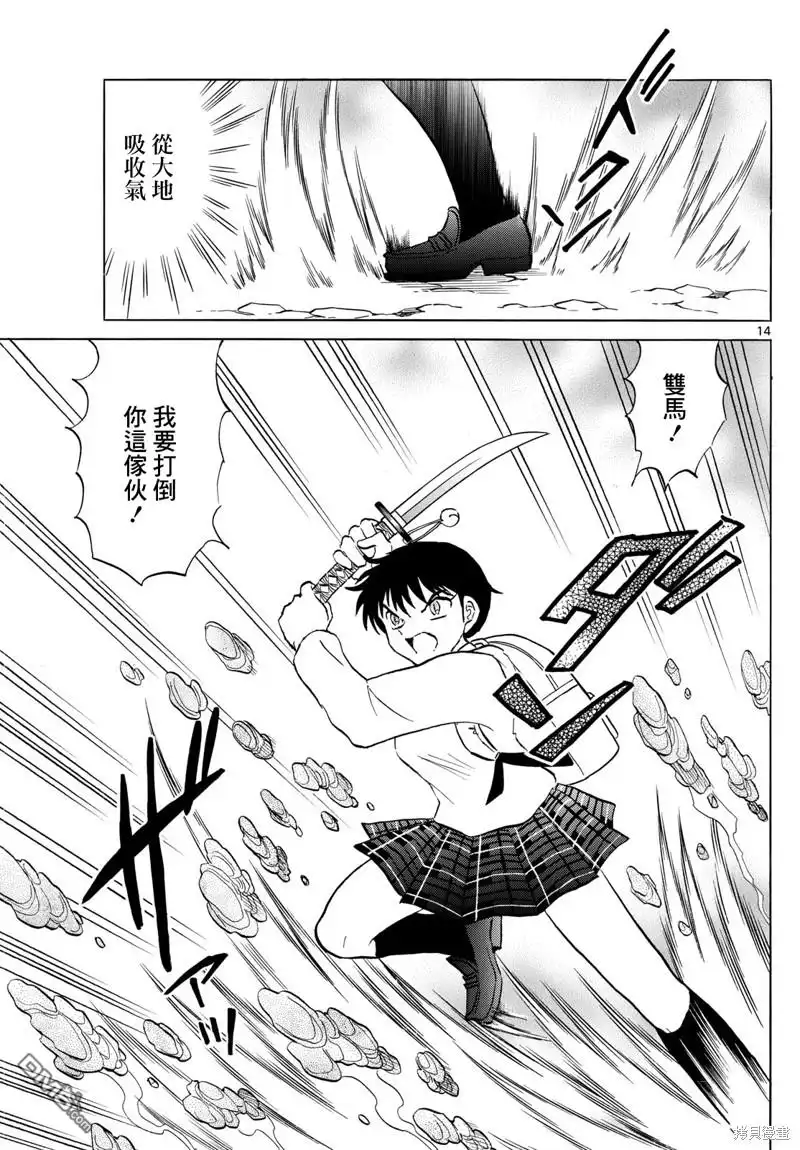 摩绪 第190话 第14页