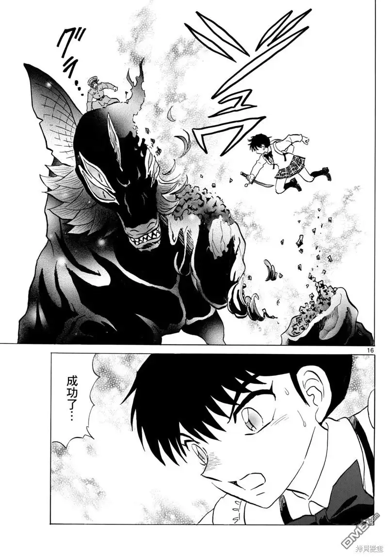 摩绪 第190话 第16页