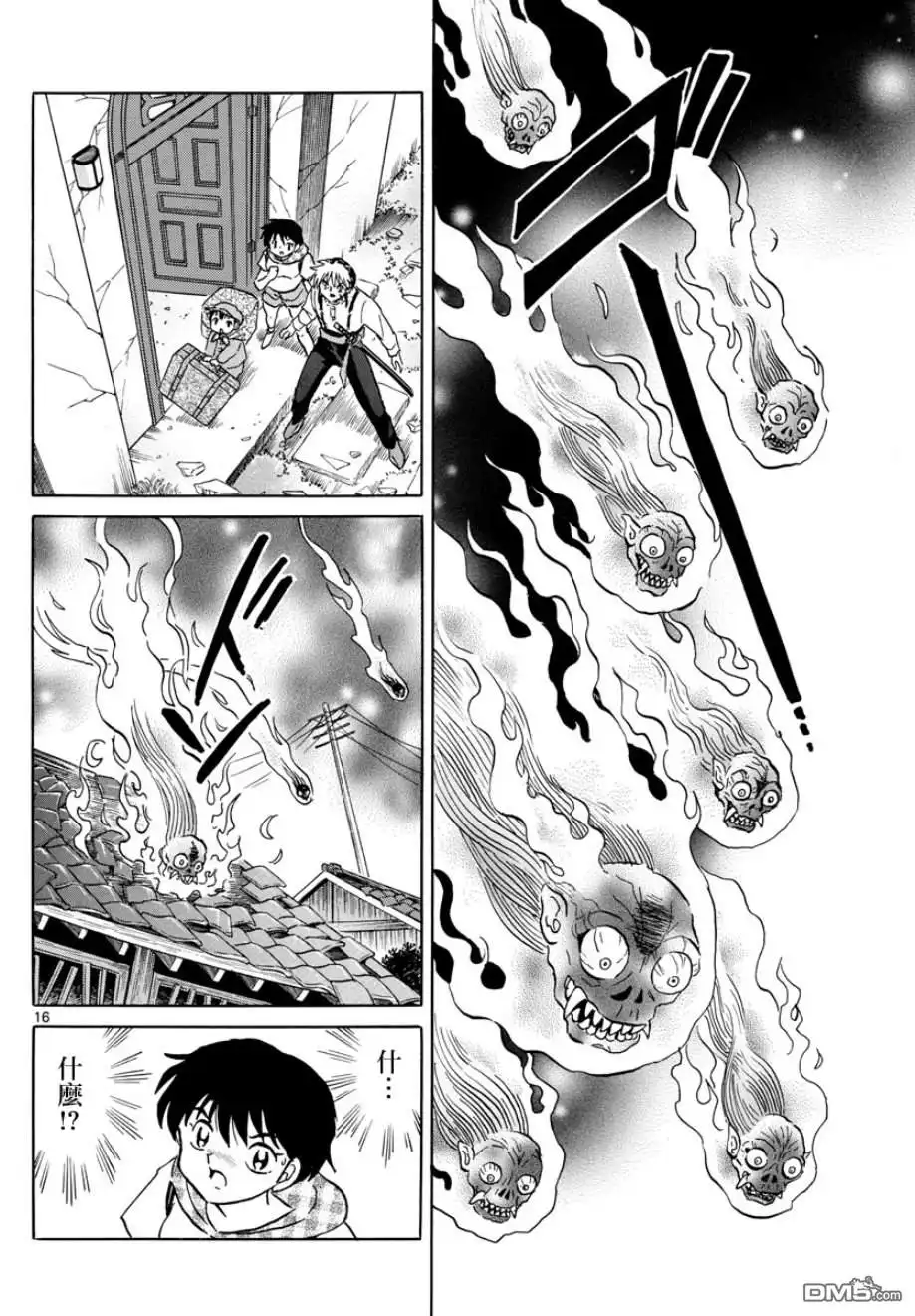 摩绪 第18话 开始 第15页