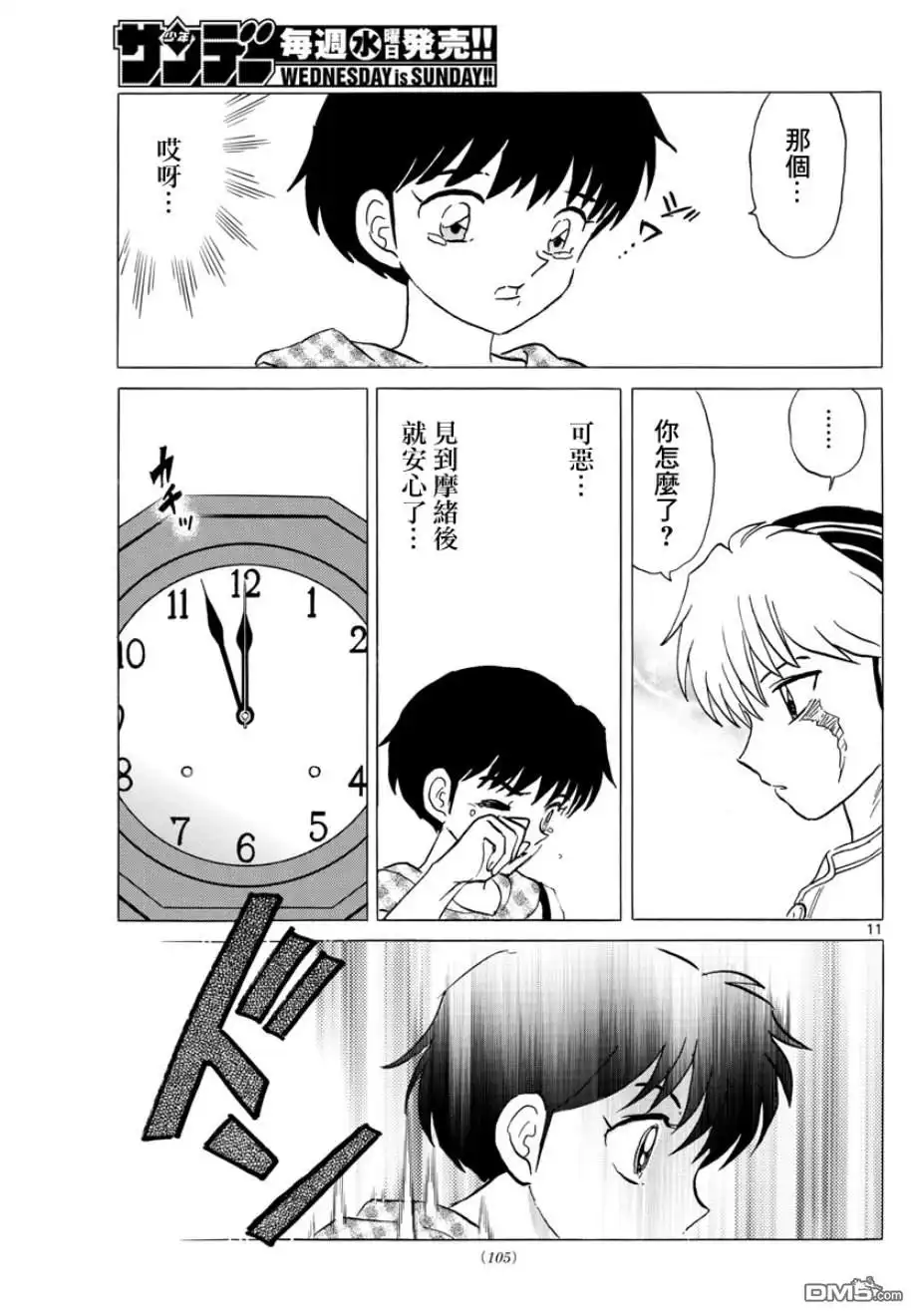 摩绪 第18话 开始 第11页