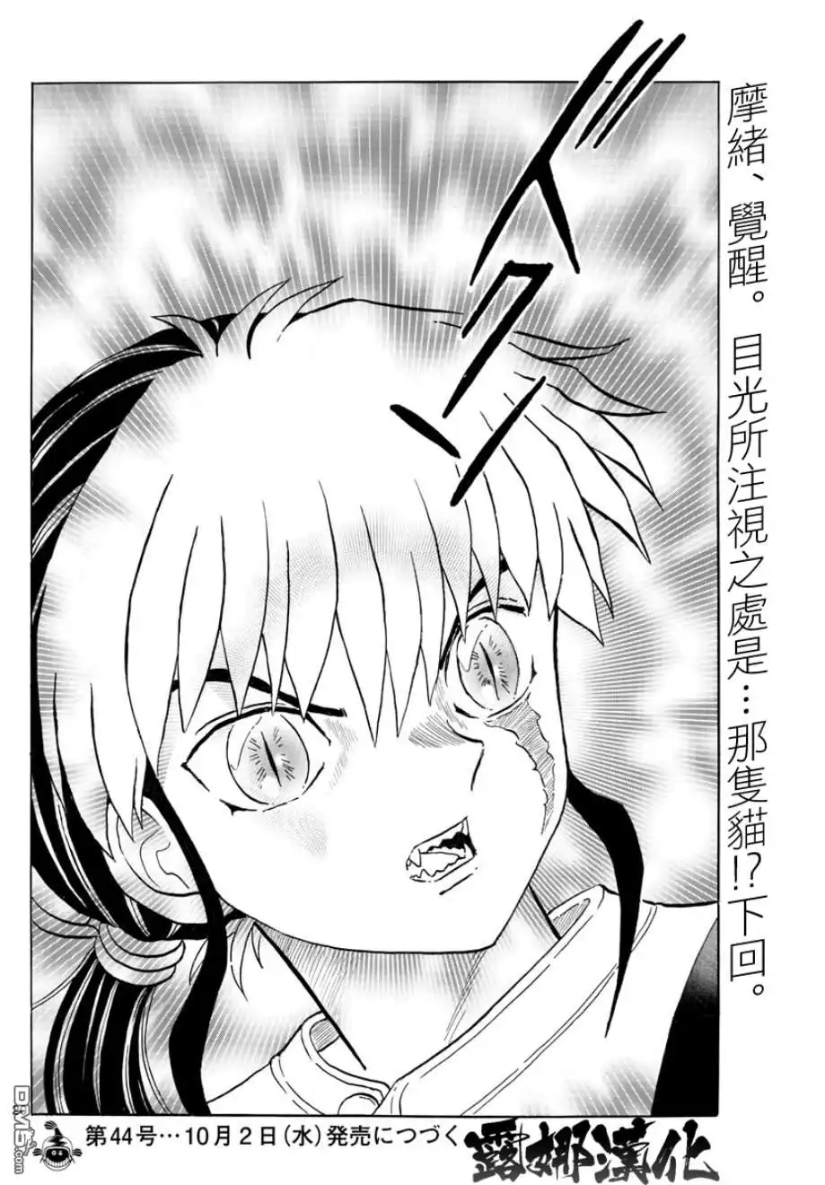 摩绪 第18话 开始 第19页