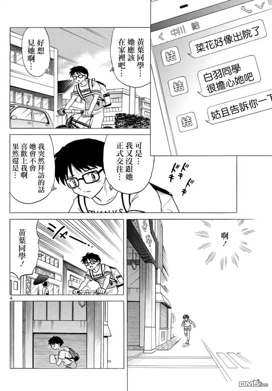 摩绪 第18话 开始 第4页