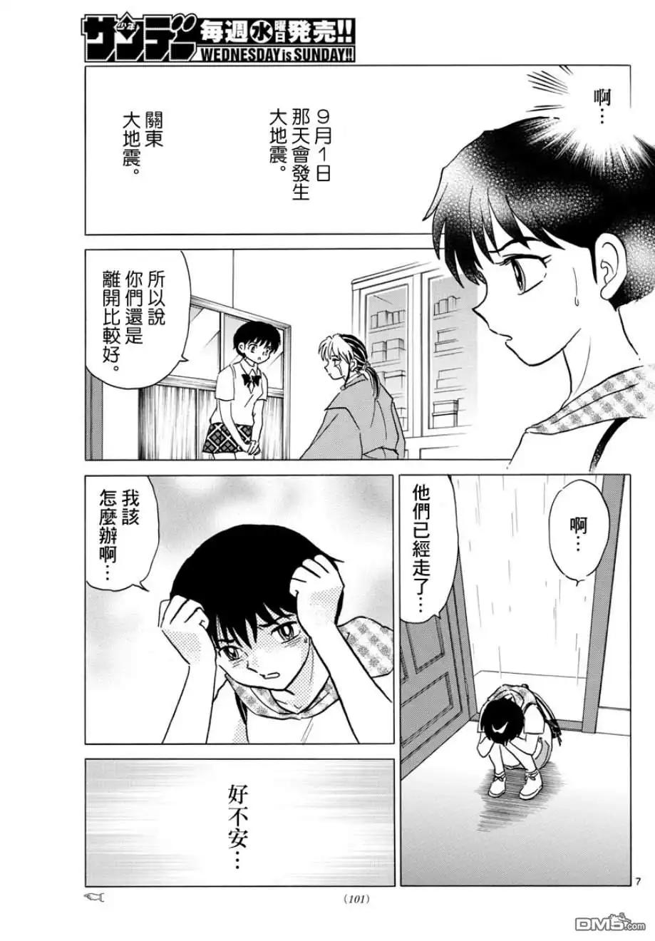 摩绪 第18话 开始 第7页