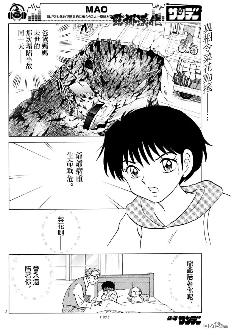 摩绪 第18话 开始 第2页