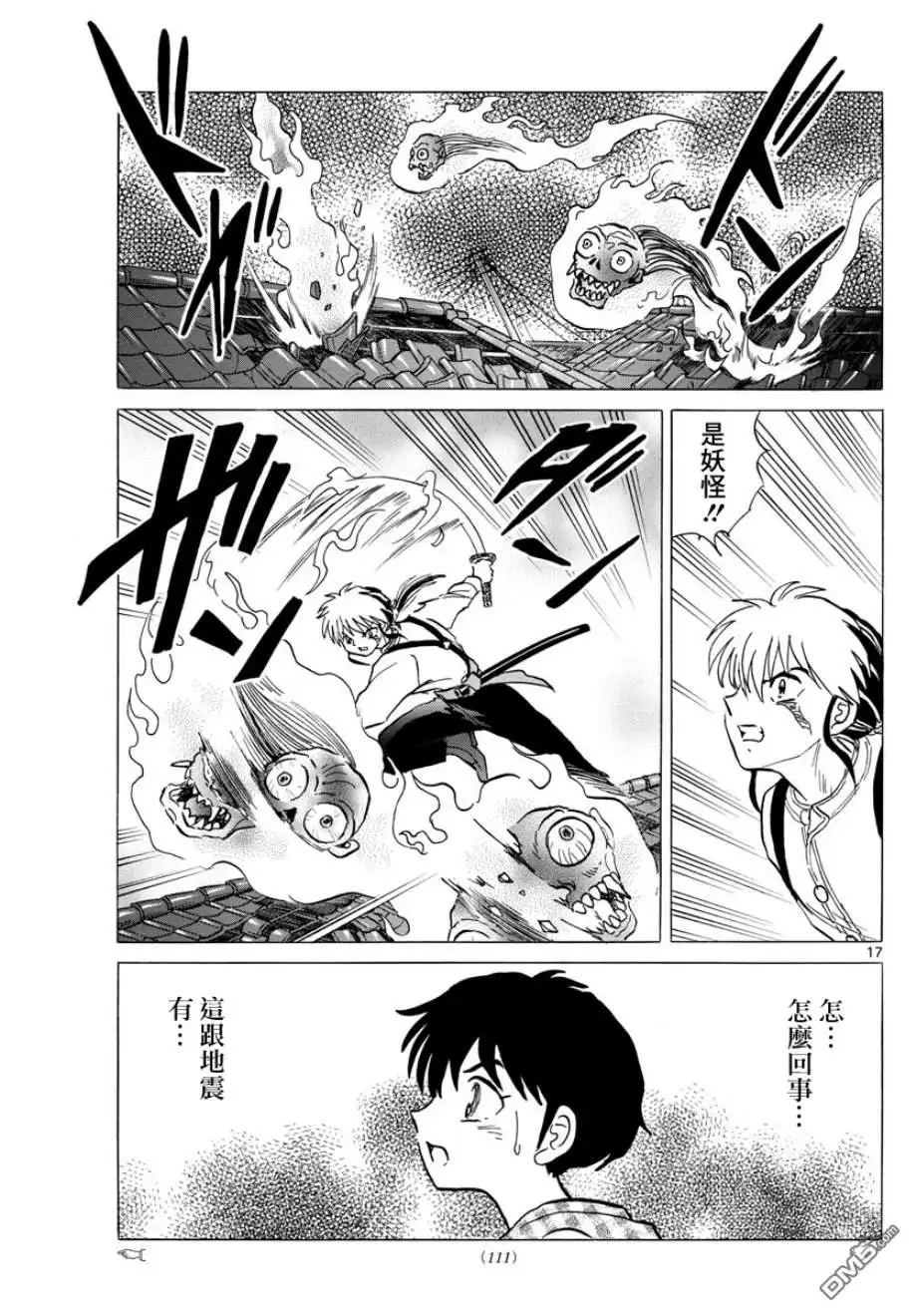 摩绪 第18话 开始 第16页