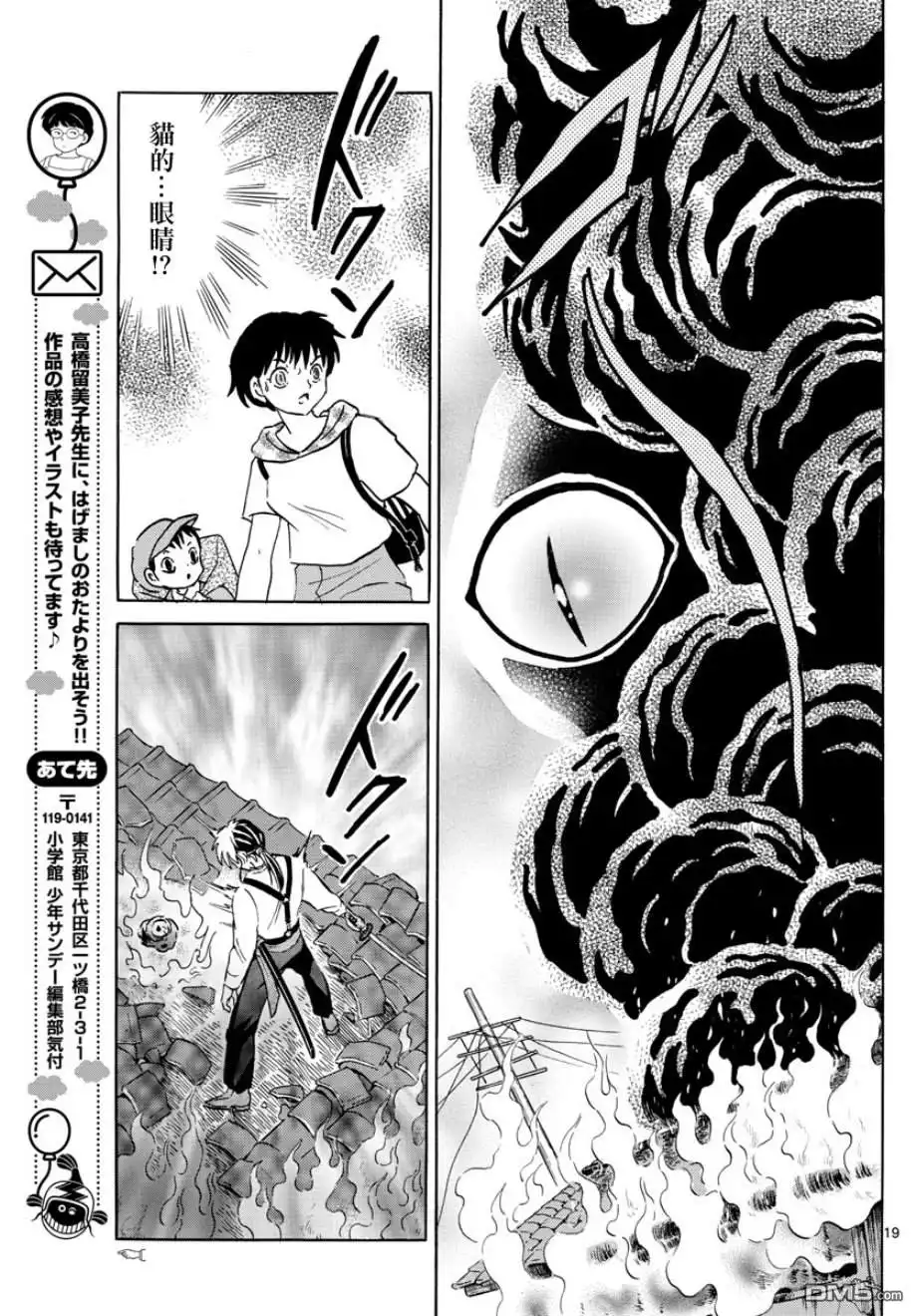 摩绪 第18话 开始 第18页