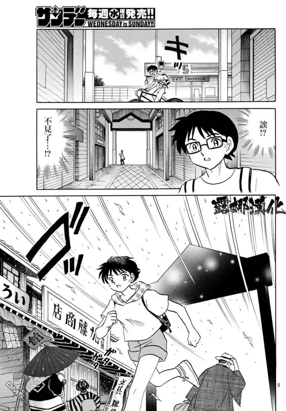 摩绪 第18话 开始 第5页